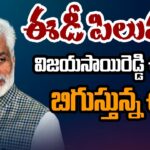 ED Notice To YCP MP Vijayasai Reddy In Kakinada Port, SEZ Case