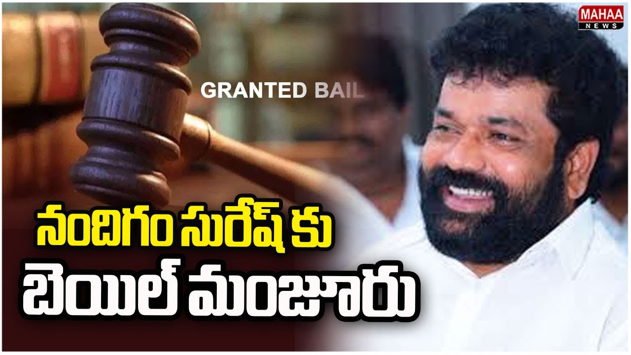 Ex-Bapatla MP Nandigam Suresh Granted Bail