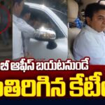 EX Minister KTR Returns From ACB Office