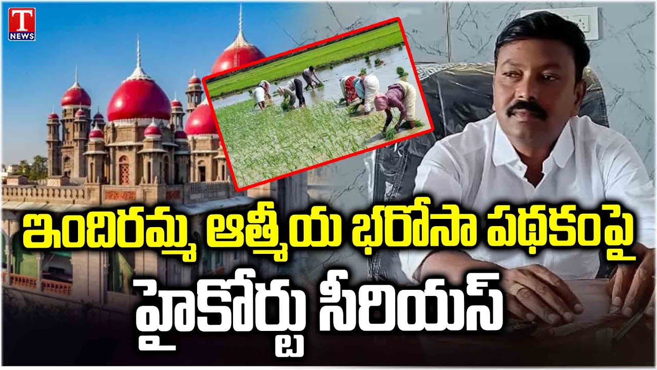 Gavinolla Srinivas Filed Petition in High Court Against Indiramma Atmiya Bharosa Scheme