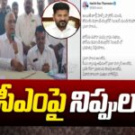 Harish Rao Angry on CM Revanth Reddy