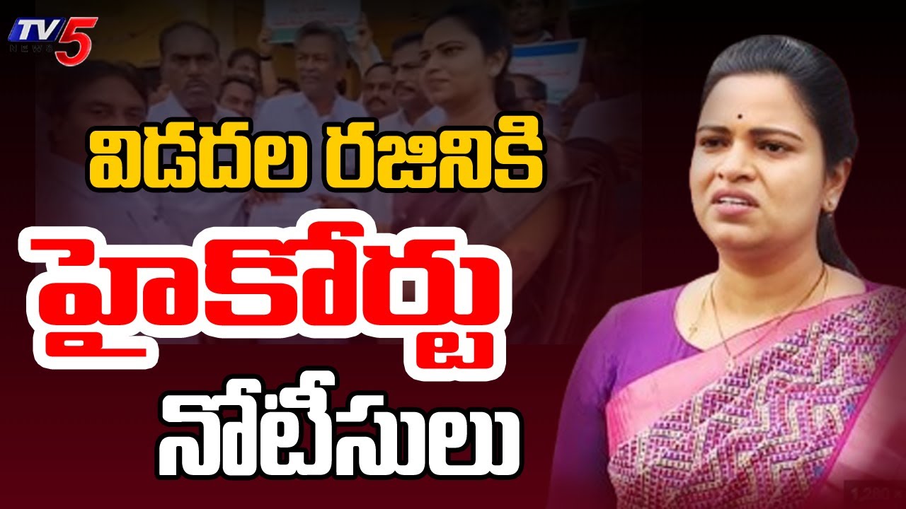 High Court Notices To Ex Minister Vidadala Rajini