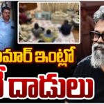 IT Raids On Director Sukumar House