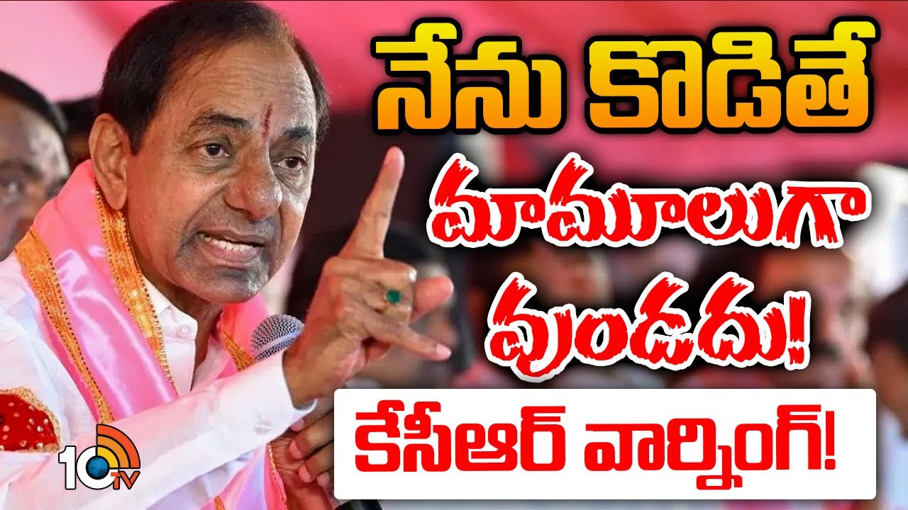 KCR Warning To Congress Govt
