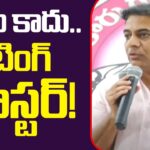 KTR Satirical Comments On CM Revanth Reddy