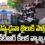 KTR Sensational Comments On Arrest