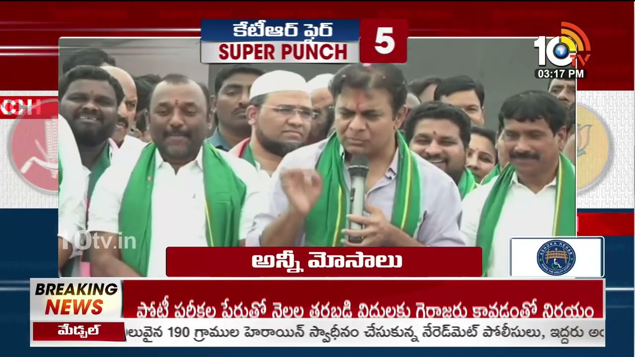 KTR Super Punches On CM Revanth Reddy