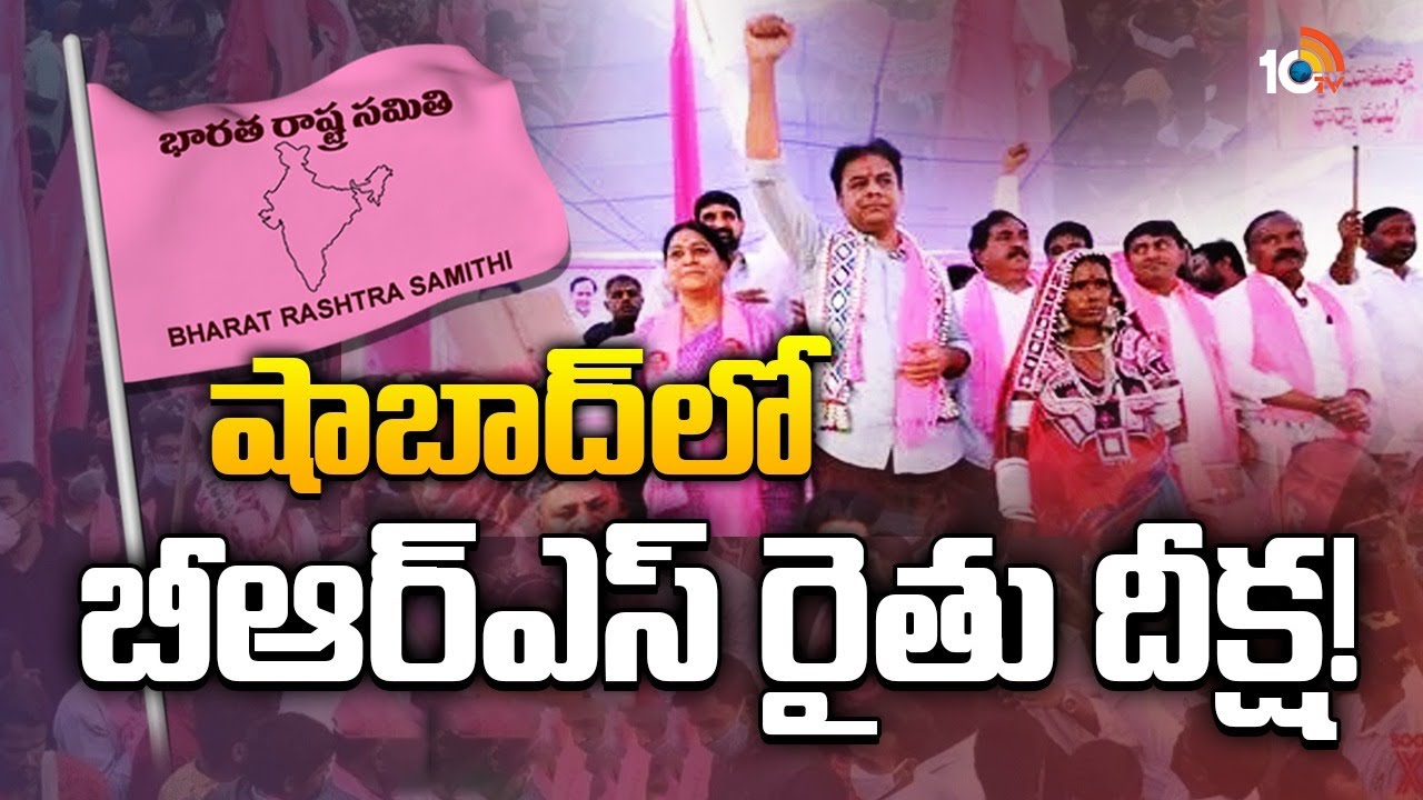 KTR to Attends BRS Rythu Deeksha At Shabad