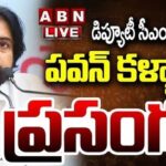 Live : Deputy CM Pawan Kalyan Speech