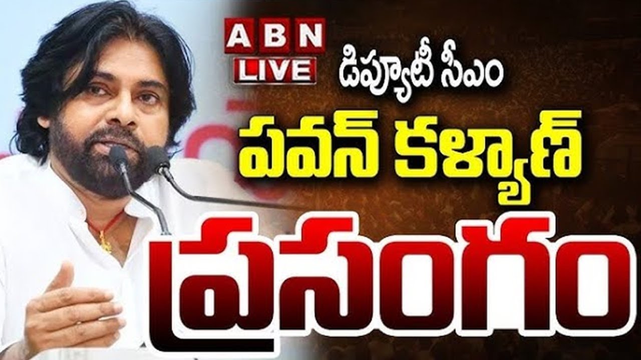 Live : Deputy CM Pawan Kalyan Speech