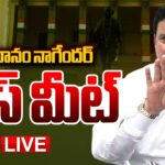 LIVE : MLA Danam Nagender Press Meet