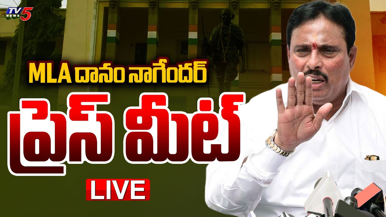 LIVE : MLA Danam Nagender Press Meet