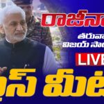 LIVE : Vijayasai Reddy Press Meet After Resignation