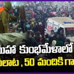 Mahakumbh 2025: Stampede At Sangam , 50 Injured