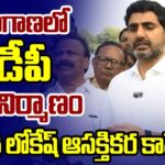 Minister Lokesh Interesting Comments Over TDP In Telangana