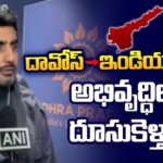 Minister Nara Lokesh About AP Development In Davos Tour