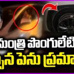 Minister Ponguleti Srinivas Reddy Car Accident At Thirumalayapalem