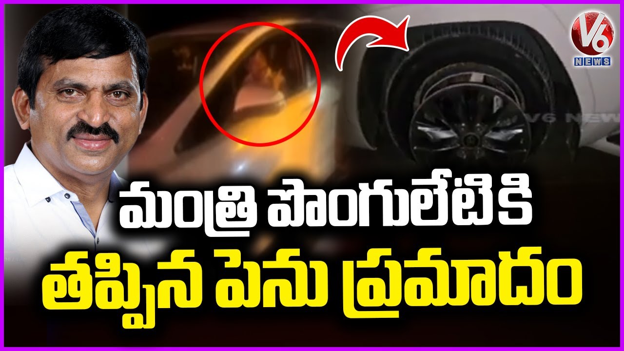 Minister Ponguleti Srinivas Reddy Car Accident At Thirumalayapalem