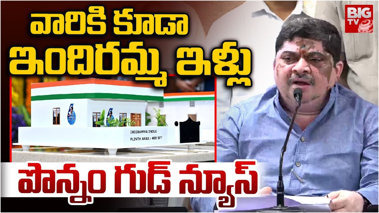 Minister Ponnam About Indiramma Houses Scheme