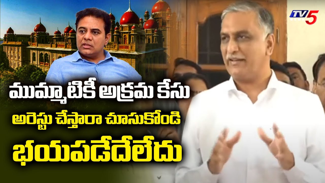 MLA Harish Rao SENSATIONAL Reaction Over HC Verdict On KTR Quash Petition