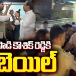 MLA Padi Kaushik Reddy Gets Bail