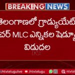 MLC Election Schedule Released in AP And Telangana