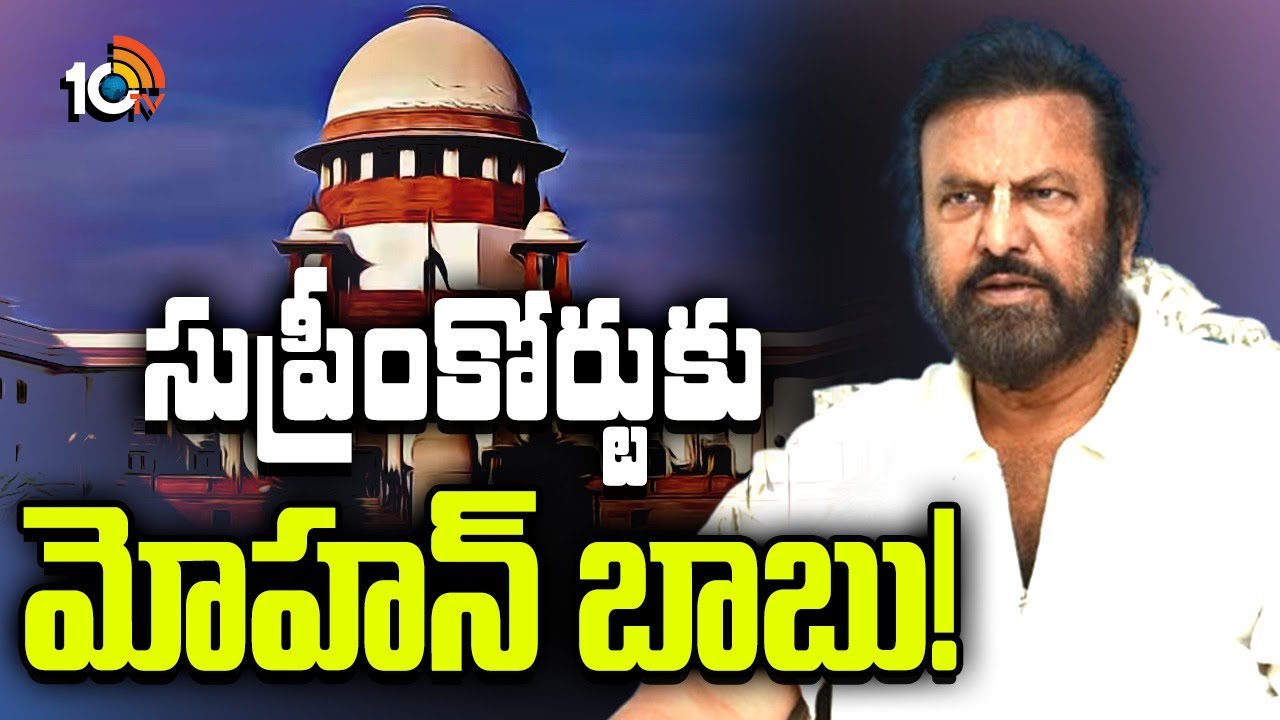 Mohan Babu Files Petition in Supreme Court For Bail