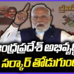 NDA Government Will Support In Andhra Pradesh Development, Says PM Narendra Modi