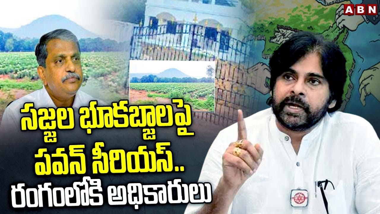 Pawan Kalyan On Sajjala Land Grabbing
