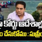 Supreme Court Dismissed KTR’s Quash Petition Against ACB Case