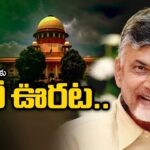 Supreme Court DISMISSES Petitions Against CM CHandnrababu