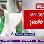 Telangana Govt Released Rythu Bharosa Guidelines