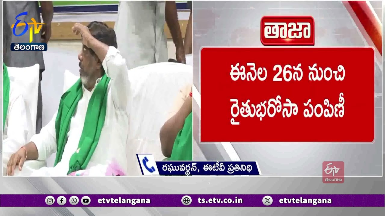 Telangana Govt Released Rythu Bharosa Guidelines