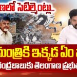 Telangana Govt Serious on Ap Minister