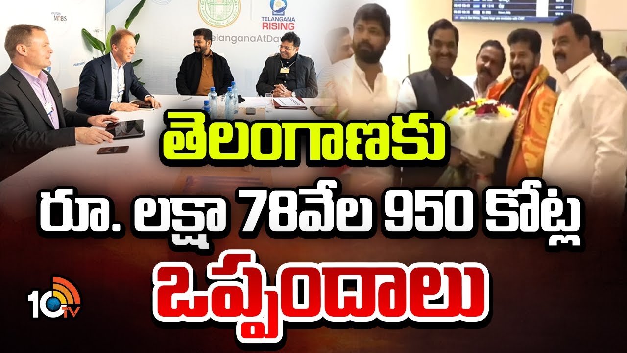 Telangana Makes History at Davos with ₹1.78 Lakh Crore Investment