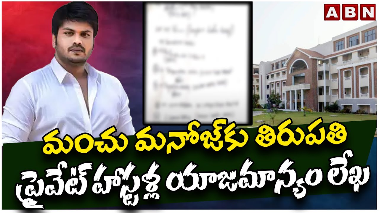 Tirupati Hostels Letter To Manchu Manoj