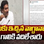 YS Jagan Fires on AP Government