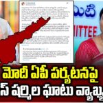 YS Sharmila Fires On PM Modi