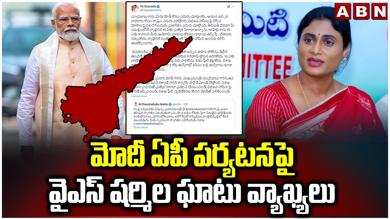 YS Sharmila Fires On PM Modi