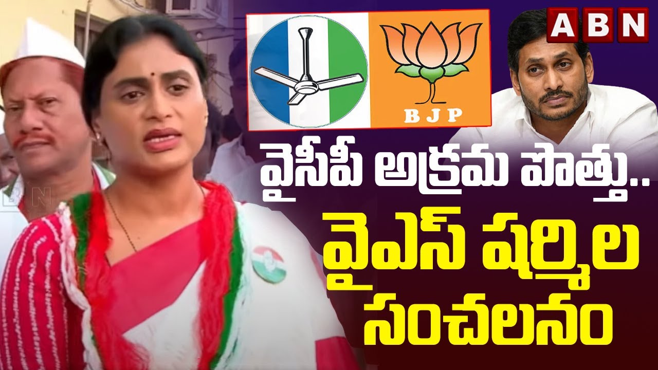 YS Sharmila Sensational Comments ON YSRCP