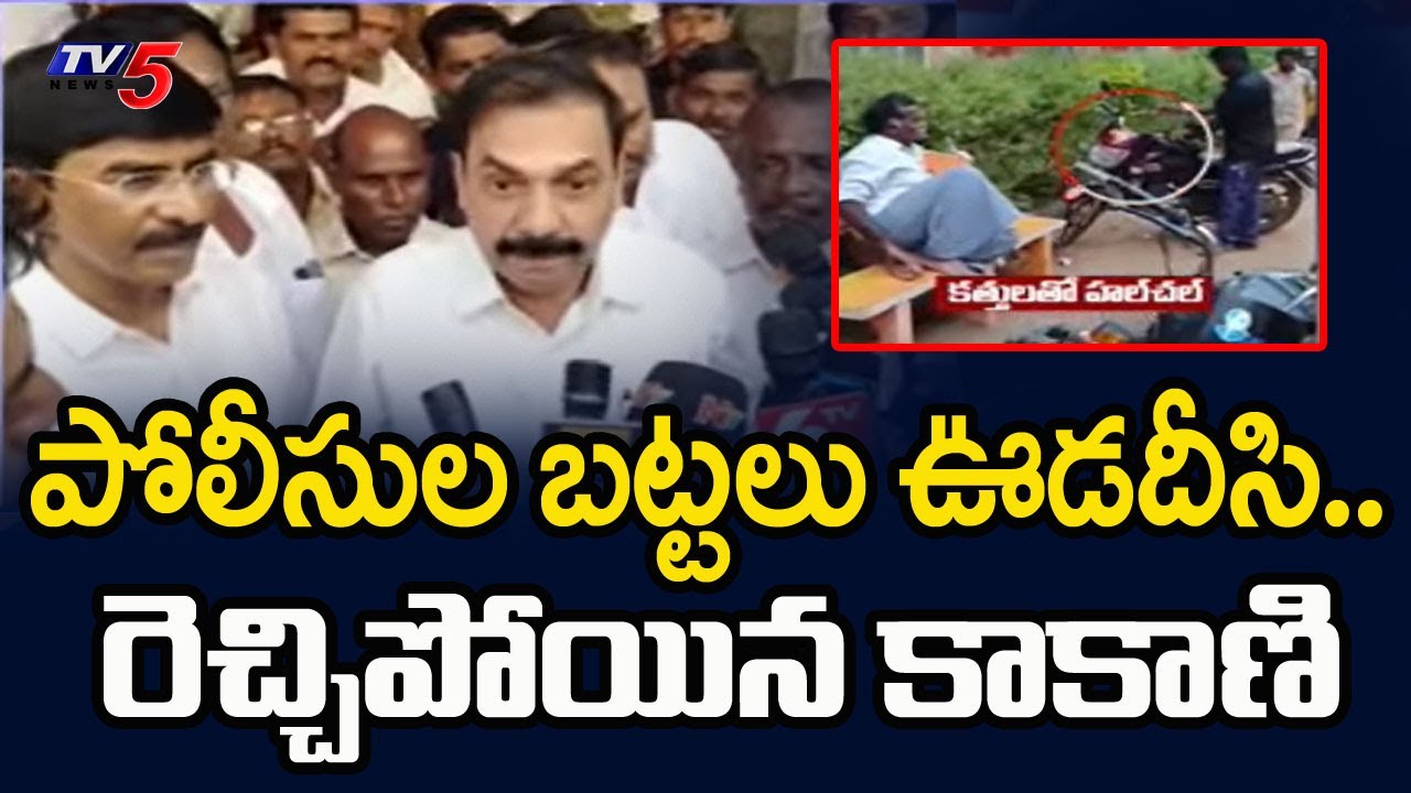 YSRCP leader Kakani Govardhan Gives Warning To Police