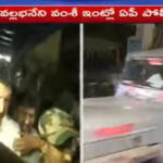 AP Police Raid On Vallabhaneni Vamsi Residence In Hyderabad