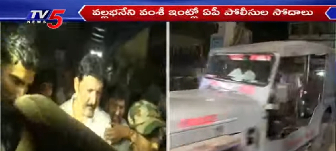 AP Police Raid On Vallabhaneni Vamsi Residence In Hyderabad