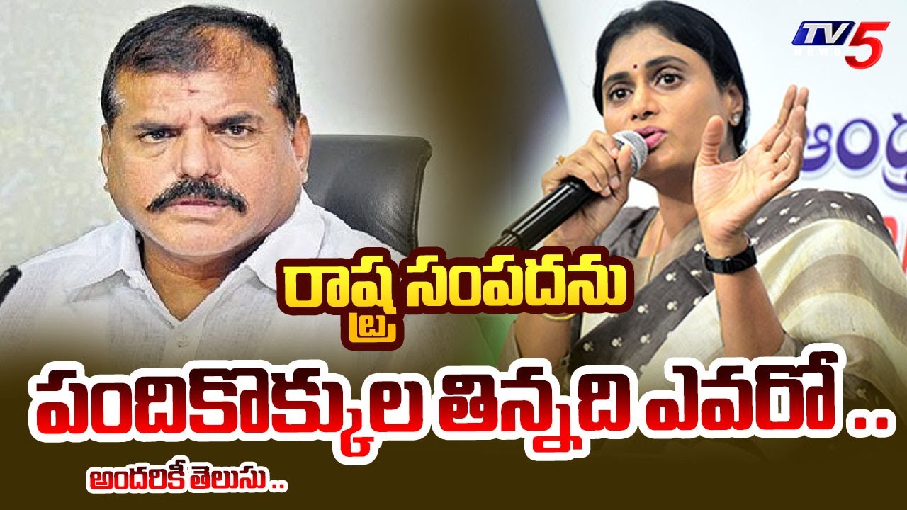 APCC President Sharmila Fires On YCP Botsa Satya Narayana