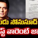 Arrest Warrant Against Actor Sonu Sood