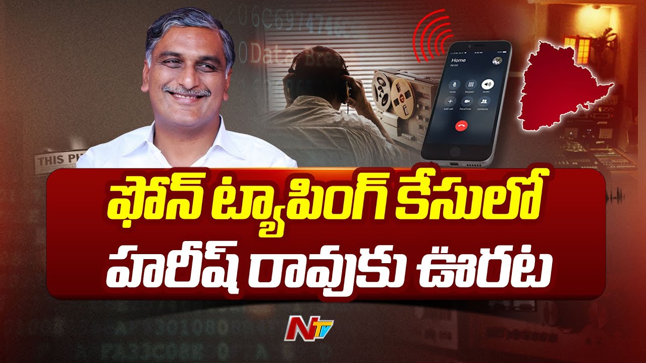 Big Relief For Harish Rao in Phone Tapping case