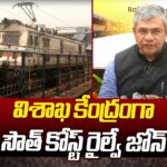Cabinet Approves new South Coast Railway zone under Railways in Vizag