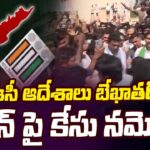 Case Filed On YS Jagan