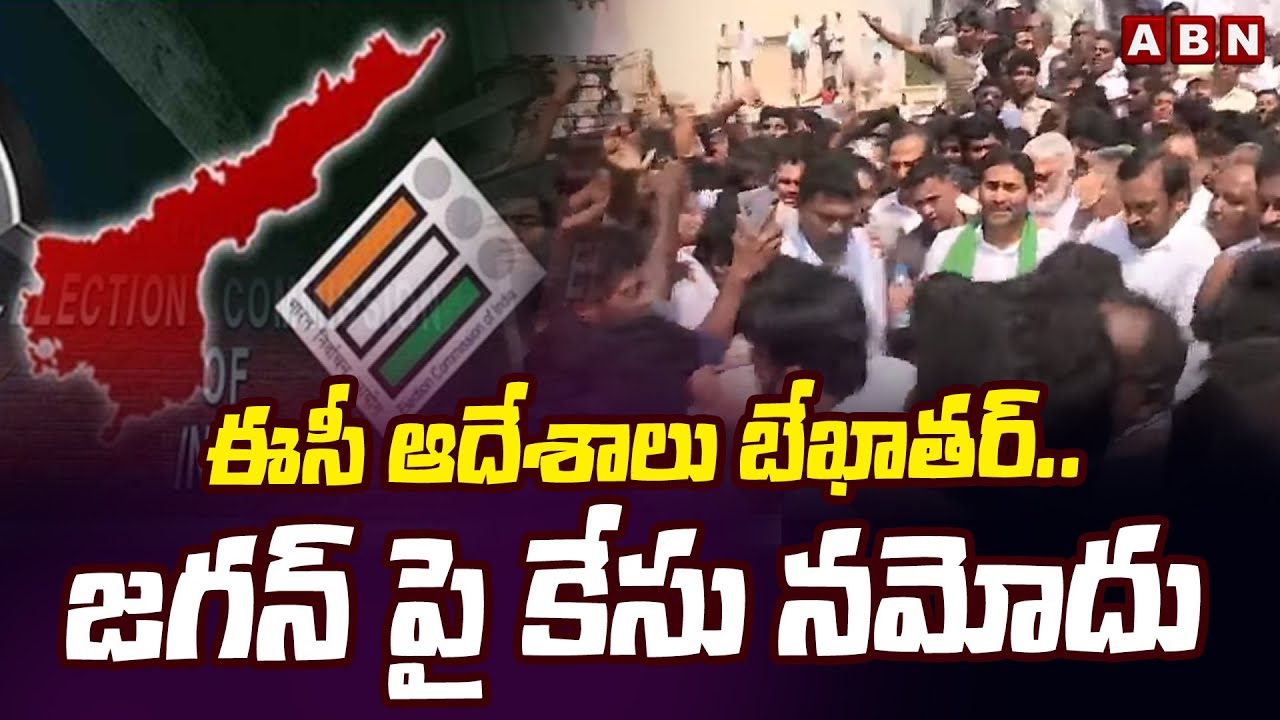 Case Filed On YS Jagan