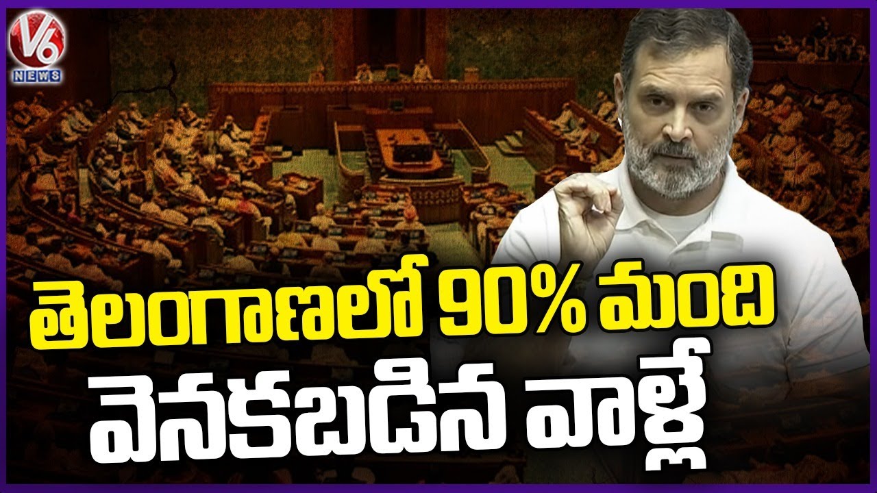 Caste Census Reveals 90% People Backward In Telangana : Rahul Gandhi
